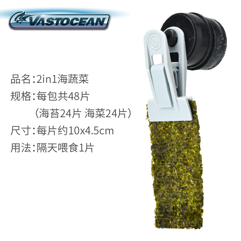 VASTOCEAN海蔬菜海水水族藻类鱼食吊类开口鱼粮海苔紫菜薄片饲料 - 图2