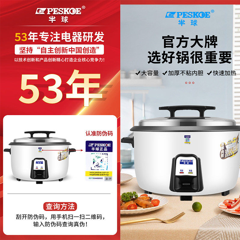 正品半球电饭锅老式商用13L15-20人超大容量食堂饭店酒店打电饭煲,淘宝优惠券,粉丝福利购,淘宝优惠卷