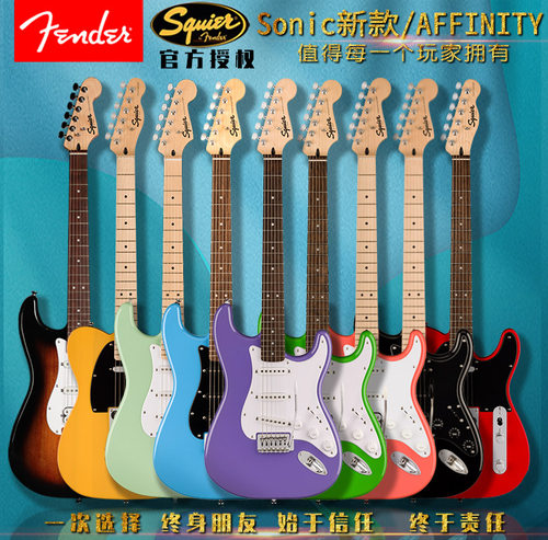 Fender芬达squier首秀Debut音速Sonic初学者affinity专业级电吉他 - 图0