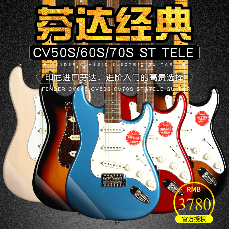 Fender芬达Squier CV50S 60S 70S当代复古ST专业级Tele电吉他套装-图0