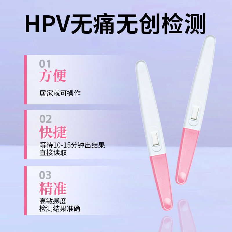 hpv检测自检试纸hpv检测自检男尖锐湿疣hpv检测自检女尿液检测卡-图1