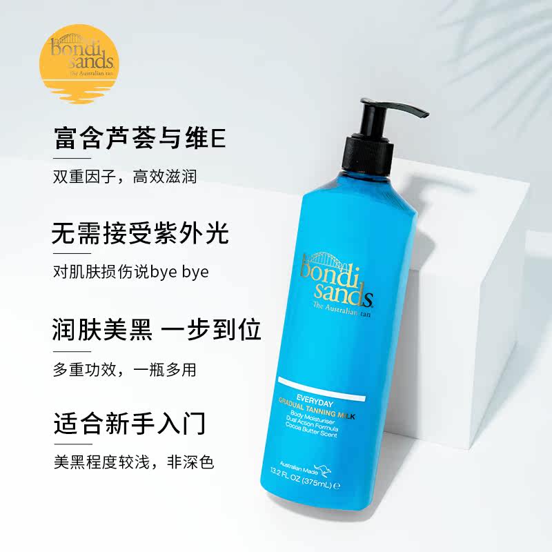 bondisands邦迪沙渐进美黑身体乳 BondiSands海外身体乳/霜