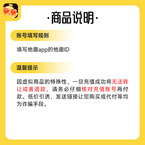 【自动充值】他趣充值300趣币 他趣趣豆充值 填ID充值 - 图1