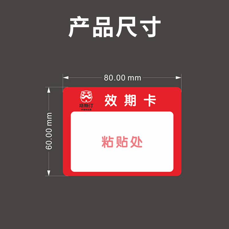 塔斯汀效期卡标签奶茶店汉堡禁止粘贴后场赏味期物料日期防水贴纸,淘宝优惠券,粉丝福利购,淘宝优惠卷