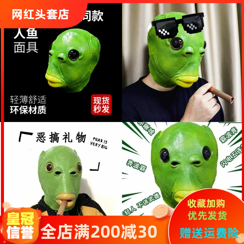 网红绿鱼人绿头鱼头套沙雕皮卡丘头套恶搞鱼头怪面具搞怪动物面罩-图0