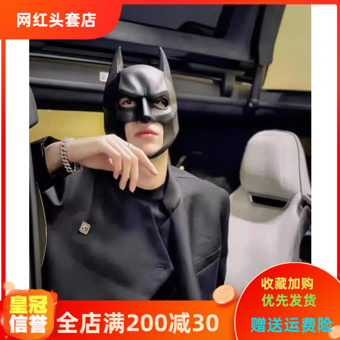 蝙蝠侠头套面具batman男帅气全脸抖音直播道具万圣节蜘蛛侠面罩 - 图0