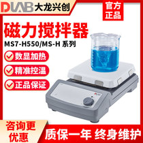 Suitable for Beijing thermostatic heating magnetic stirrer laboratory MS-H550 H280-Pro magnetic stirring M)