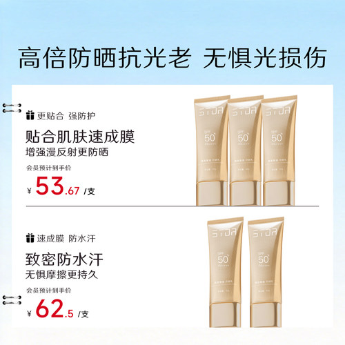 雅因子stor防晒霜高倍防紫外线防水防汗零感清爽不油腻学生军训 - 图0