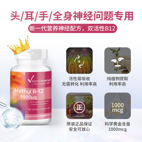 德国进口甲钴胺营养修复神经维生素b族维生素b12正品官方旗舰店 - 图0