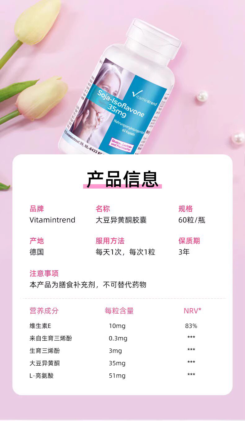  Vitamintrend海外大豆异黄酮