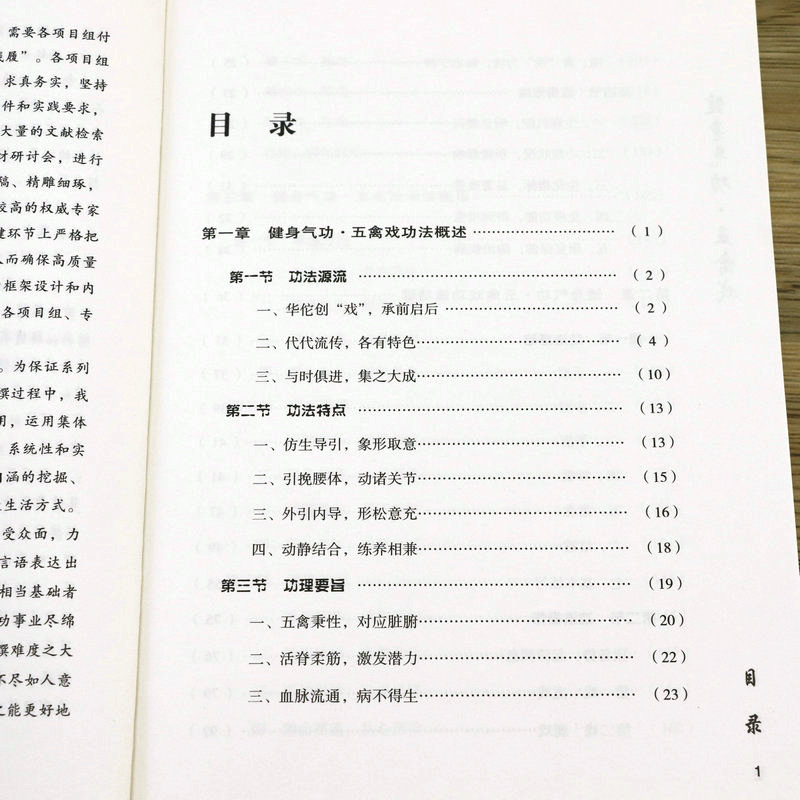 健身气功五禽戏气功书籍健身锻炼训练教练教材人民体育出版社华佗养生健身操太极强身健体虎戏鹿戏熊戏猿戏鸟戏零基础入门教程书 - 图1