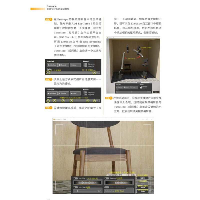 Enscape场景设计即时渲染教程 全彩 Enscape教程 Enscape软件功能 Enscape案例详解 SketchUP高级建模技巧 室外场景 - 图0