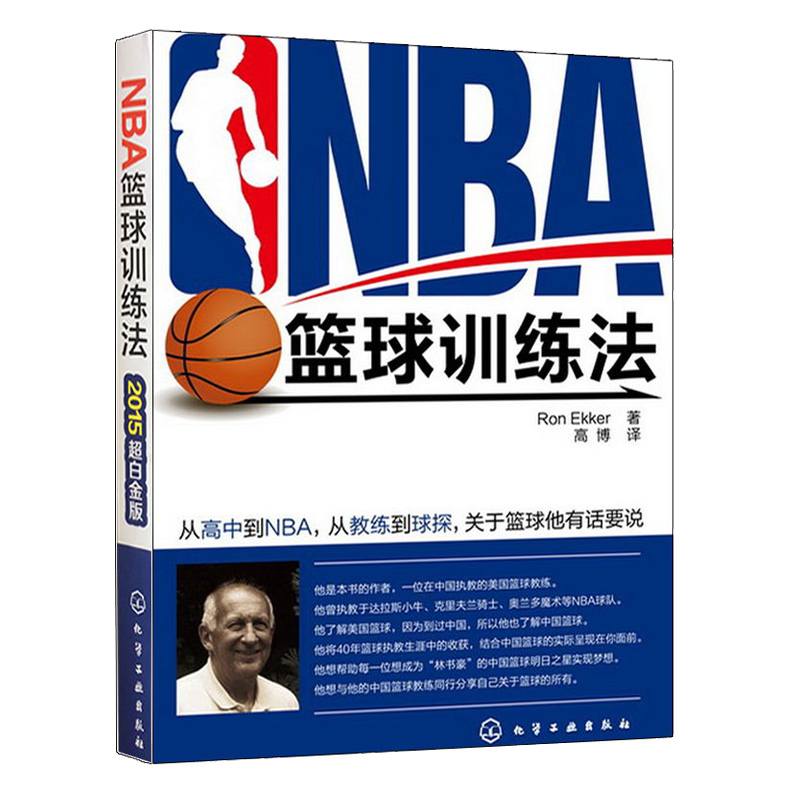 图解篮球个人技术：基础训练180项+NBA篮球训练法全2册动作技巧实战知识和技术青少年入门教材篮球战术书裁判规则手册图解书籍 - 图1