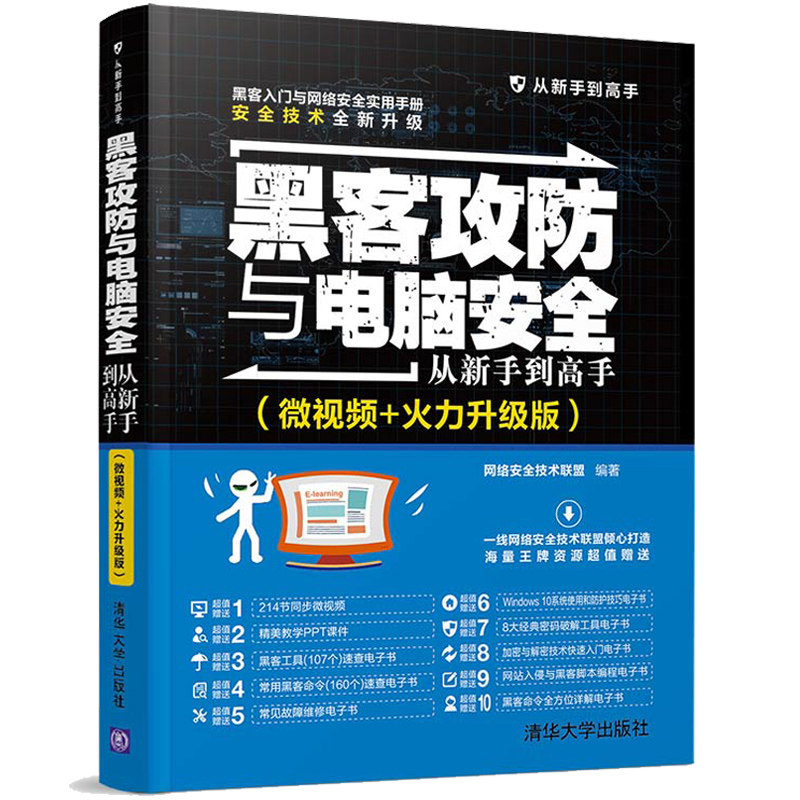 黑客攻防技术与电脑安全从新手到高手黑客入门自学教程书籍黑客功防网络安全工程师管理服务计算机网络软件电脑编程入门到精通_虎窝淘