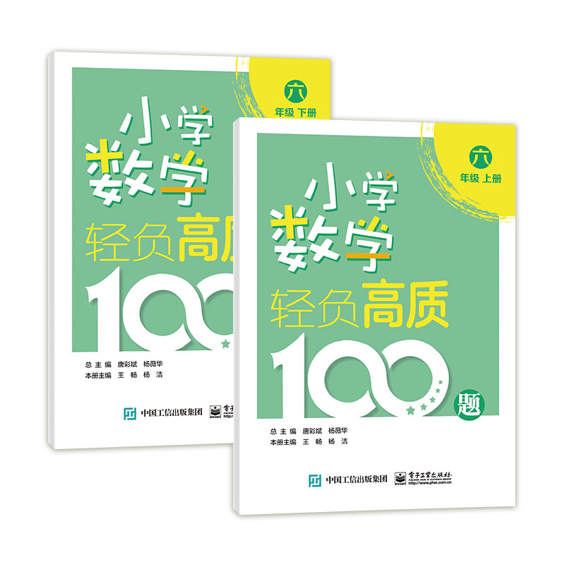 2021新版 小学数学轻负高质100题 1-6年级上下册共12册唐彩斌小学一二三四五六年级课程标准练习册口算计算提升能力专项训练教辅书 - 图3