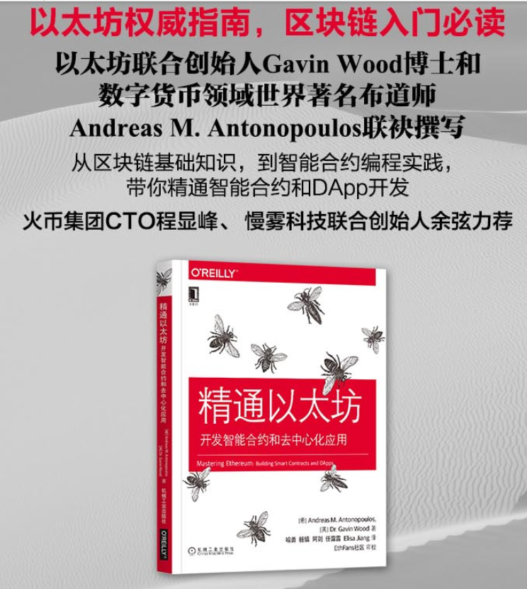 精通以太坊智能合约开发 编程计算机书籍 应用程序 DApps 数据分析程序员零基础自学教程 系统技术参考手册大全 以太坊中心化应用