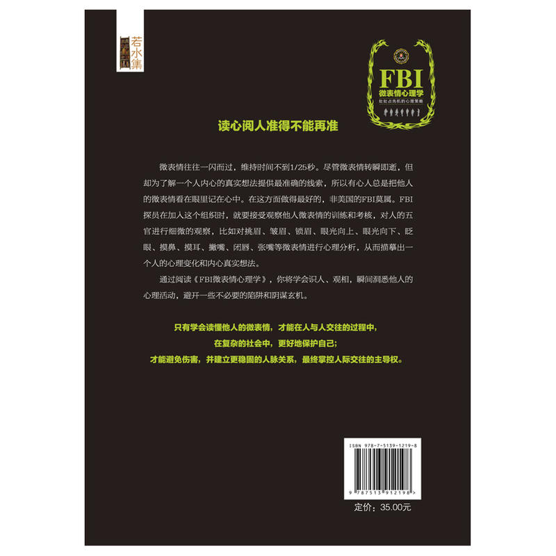 FBI微表情心理学处处占先机的心理策略人际交往书籍心理分析普通心理学与生活入门**图书洗脑术微反应读人察言观色-图1