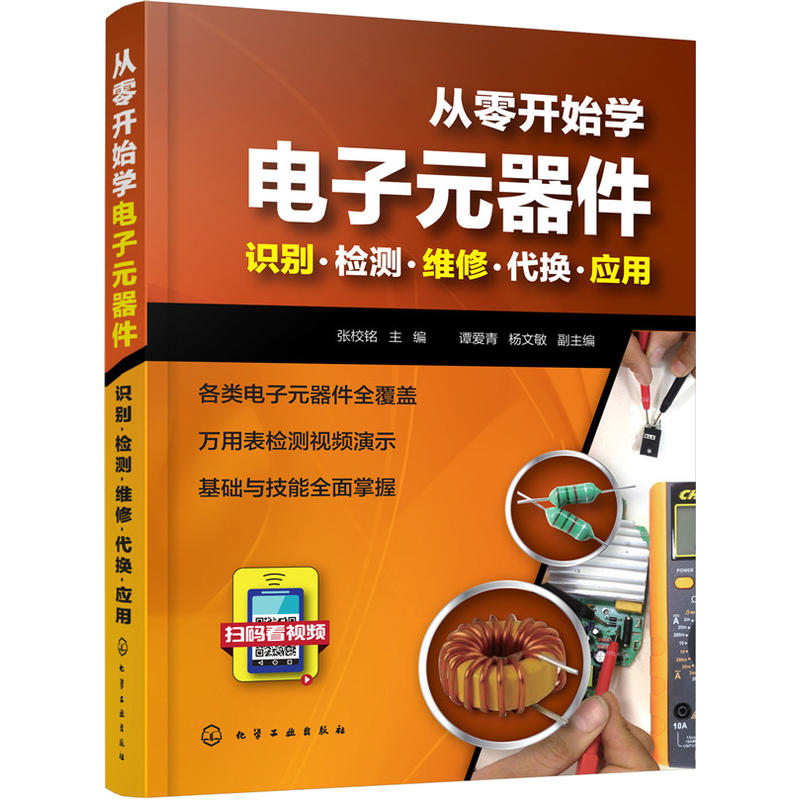 电工手册电工电路识图布线接线与维修从零开始学电子元器件识别检测维修代换应用全3册电工书籍自学基础教材实物大全零基础彩图书