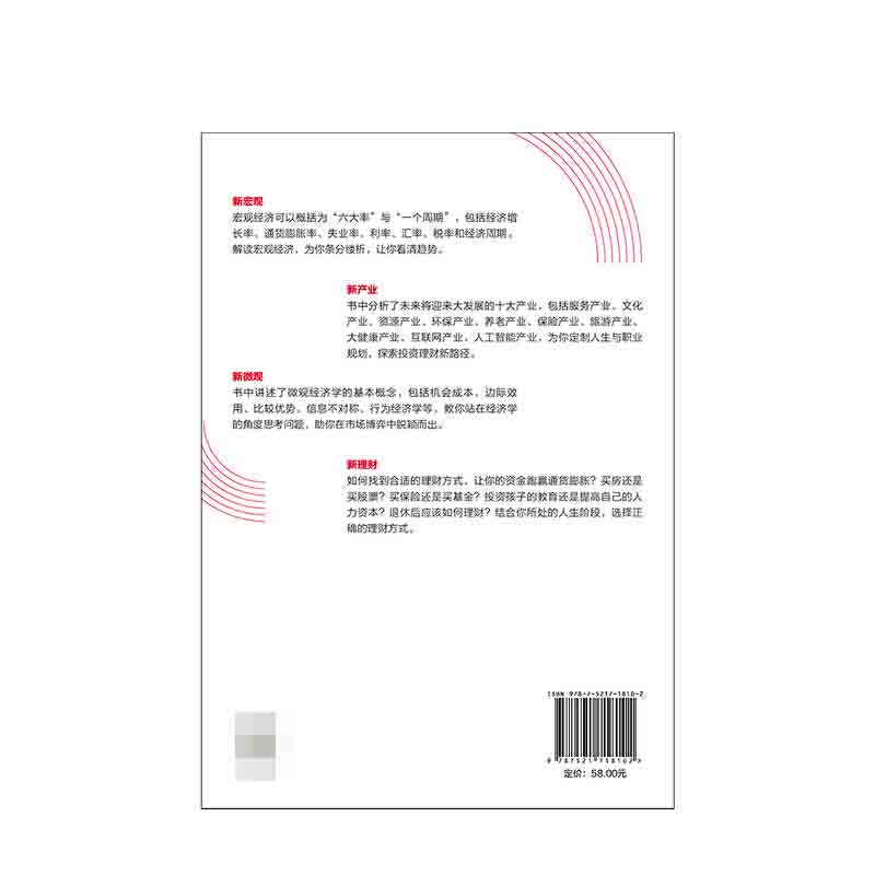 中国新经济 韩秀云 著 经济理论 经济学 市场行为 经济逻辑 基础知识 中信出版图书 正版 深刻解读中国民众问题背后的经济学逻辑 - 图3