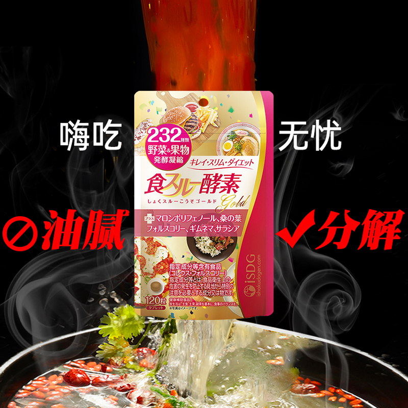 ISDG 原装进口黄金酵素食物酵母232果蔬水果植物孝素