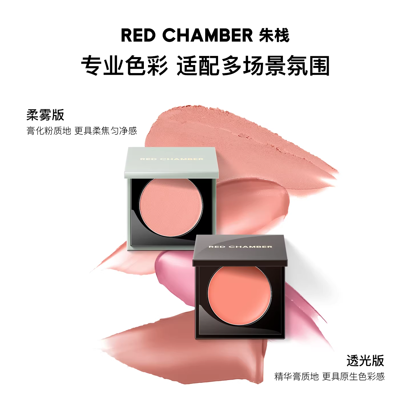 【李佳琦直播间618超级零食节】RED CHAMBER朱栈多用膏腮红2g/盒