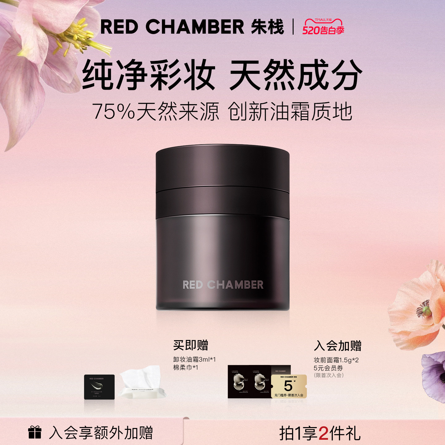 RC朱栈卸妆油霜卸妆膏卸妆油面霜洁肤油速溶速净温和无刺激纯净