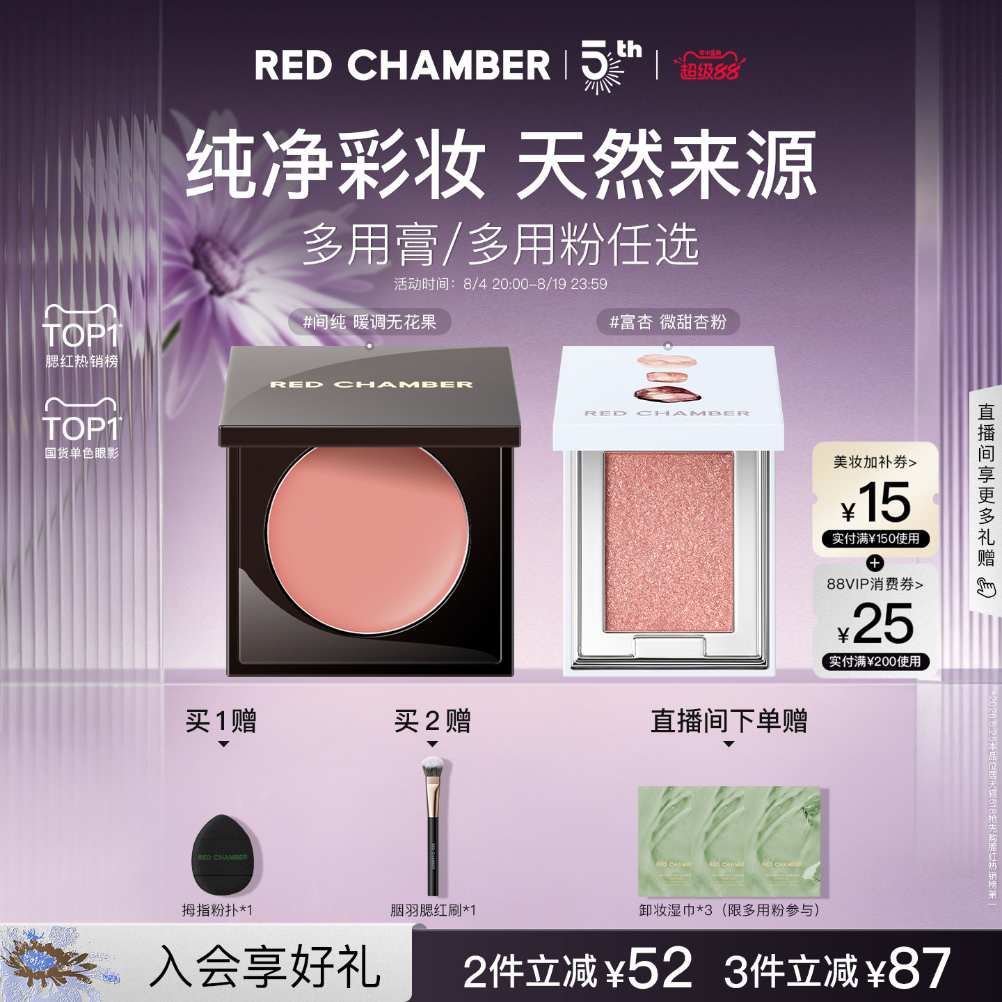 【5周年庆】RC朱栈多用膏多用粉腮红膏单色眼影口红天然纯净间纯
