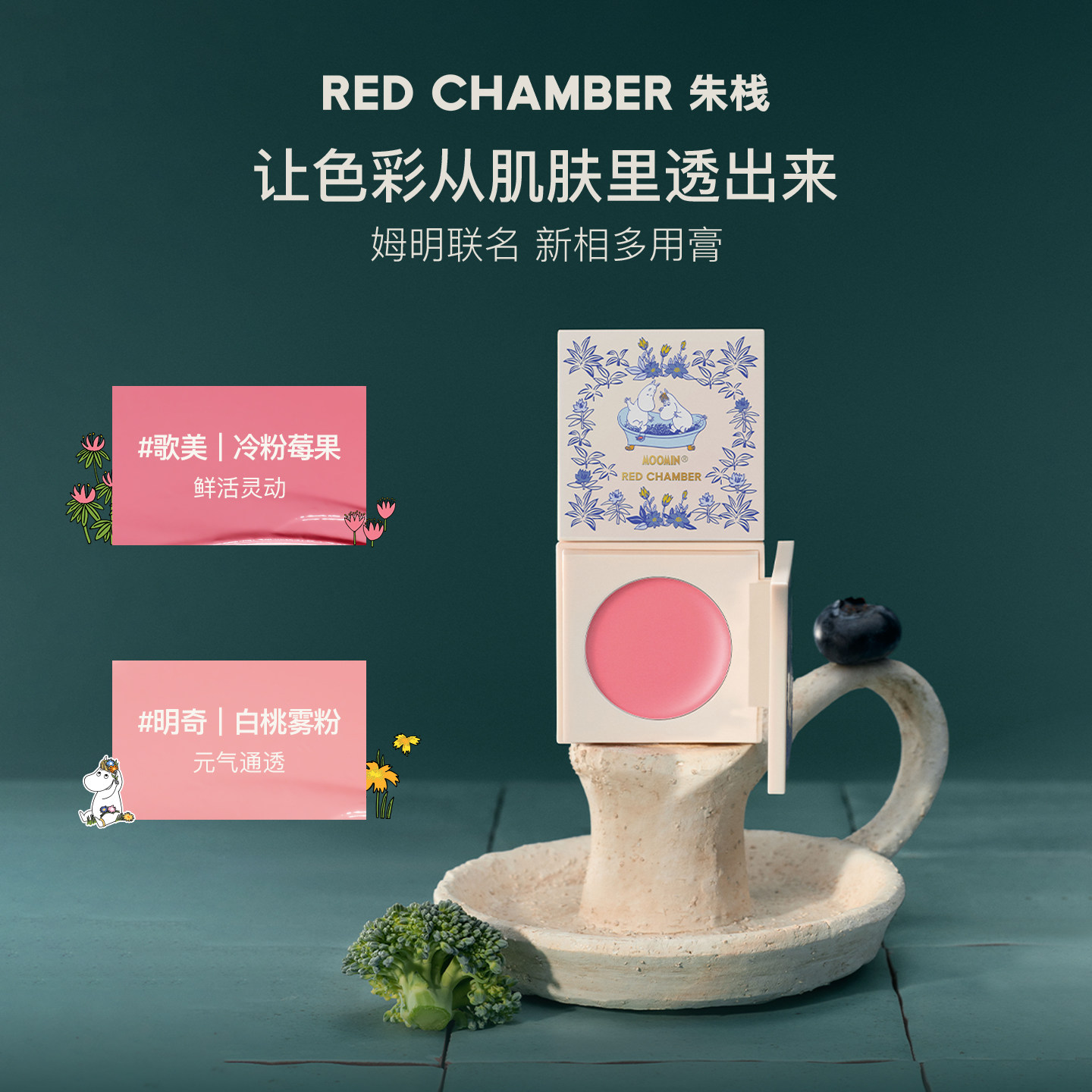 【618立即抢购 重磅新品】RC朱栈姆明联名礼盒多用膏粉高光粉饼