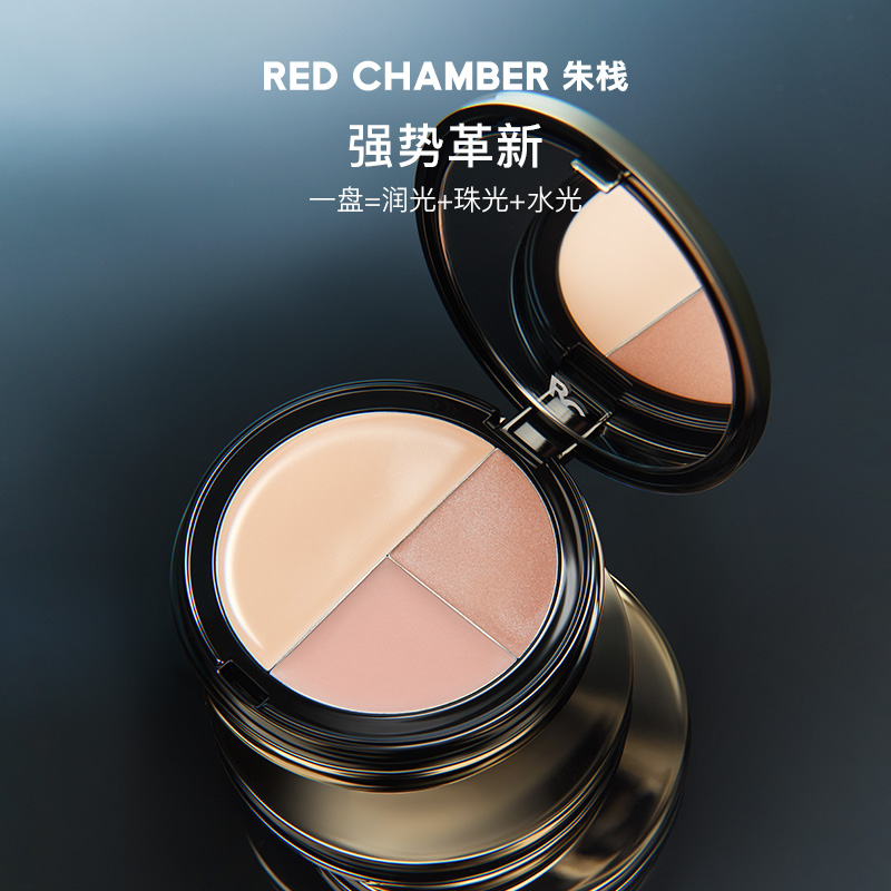 【双12狂欢】朱栈RC打光盘多用三色高光盘夏日雪歌提亮立体珠光