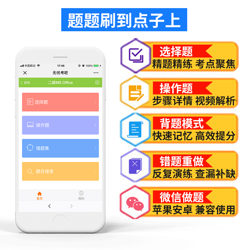 无忧考吧2024年全国计算机二级WPS office考试题库软件wpsoffice - 图3