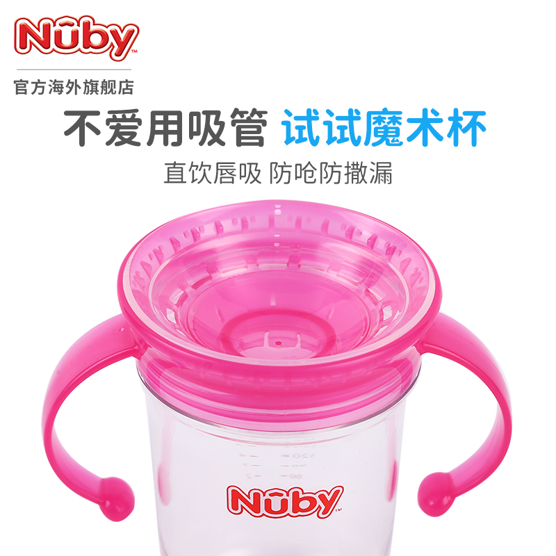NUBY努比魔术杯宝宝学饮杯刻度婴儿童喝奶嘬口吸水杯防呛嘬饮水杯