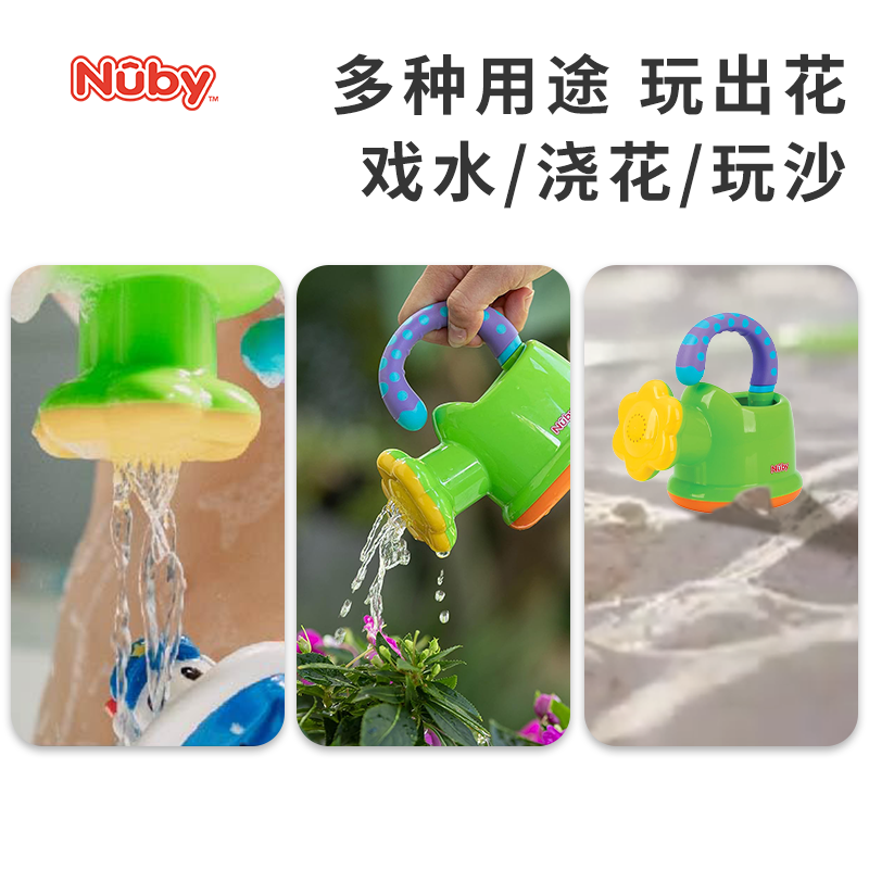 Nuby努比花趣味浇花水壶玩具儿童戏水洒水壶花洒宝宝洗澡玩具
