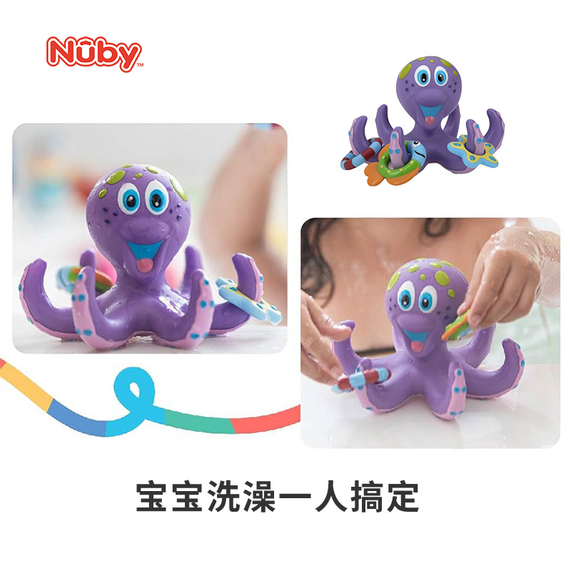 Nuby努比浮动紫色章鱼洗澡儿童玩具游泳男孩女孩玩水小孩子幼儿