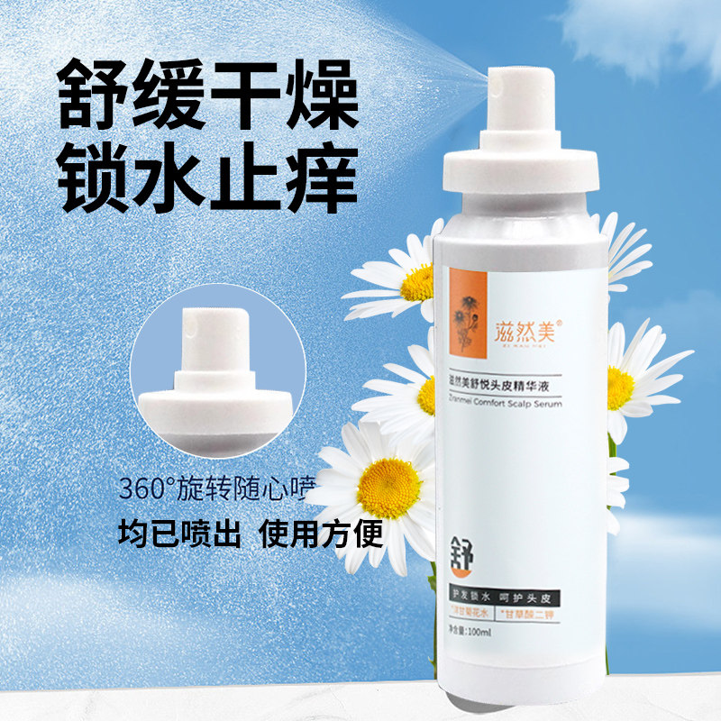 头皮精华液补水保湿舒缓干燥起皮修护清洁营养液养护毛囊头皮喷雾,淘宝优惠券,粉丝福利购,淘宝优惠卷