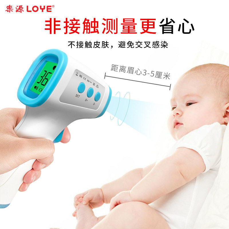 乐源体温枪婴幼儿家用电子体温计 乐源医疗器械体温计类