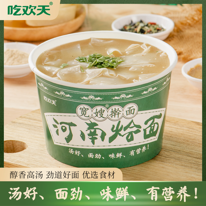 吃欢天地方特色小面河南烩面油泼辣子太和板面港式云吞面泡面ｘｋ