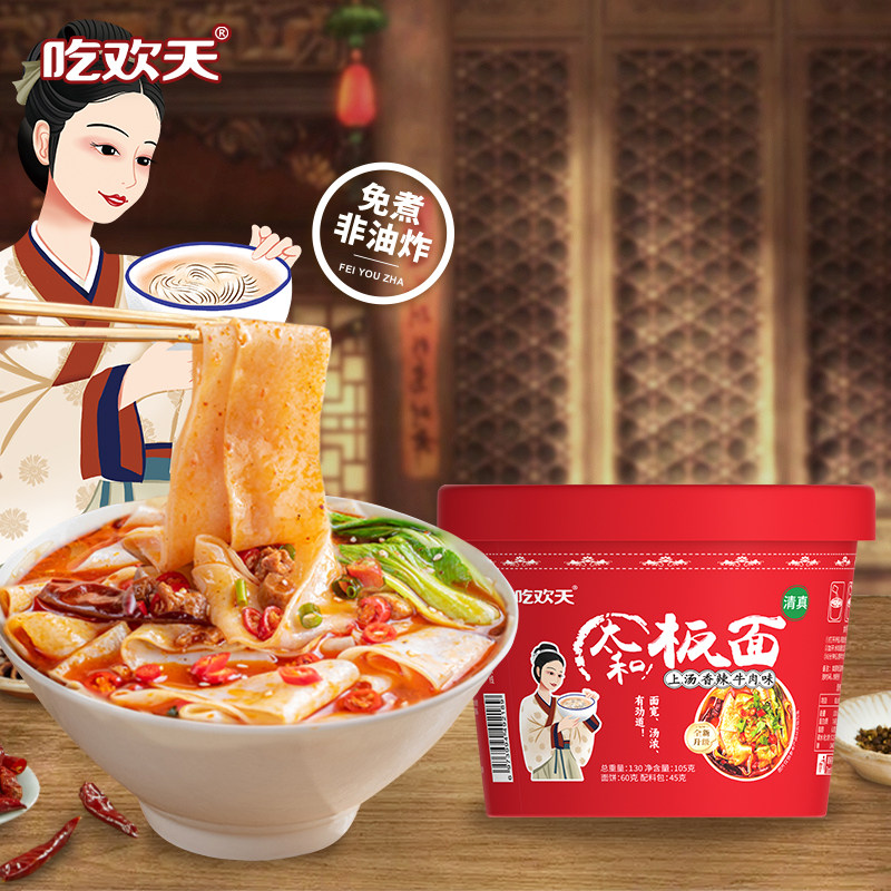吃欢天地方特色小面河南烩面油泼辣子太和板面港式云吞面泡面ｘｋ