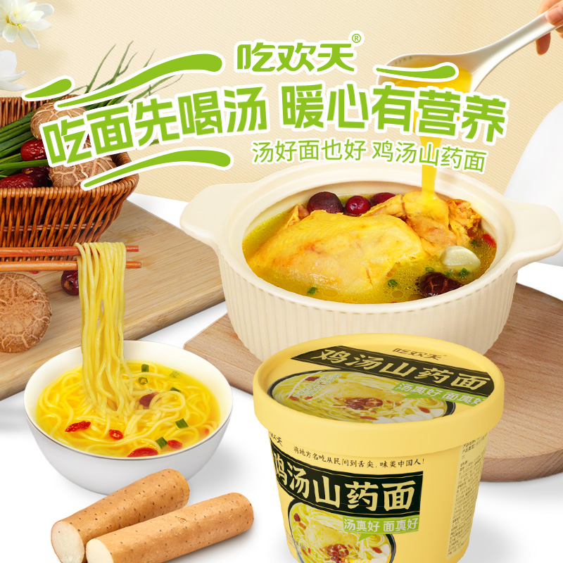 吃欢天鸡汤山药面92g*6桶