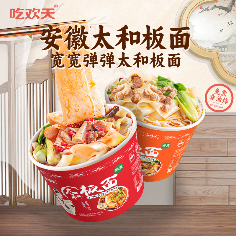 吃欢天太和板面牛肉桶装安徽正宗宽面泡面方便面速食桶装非油炸11