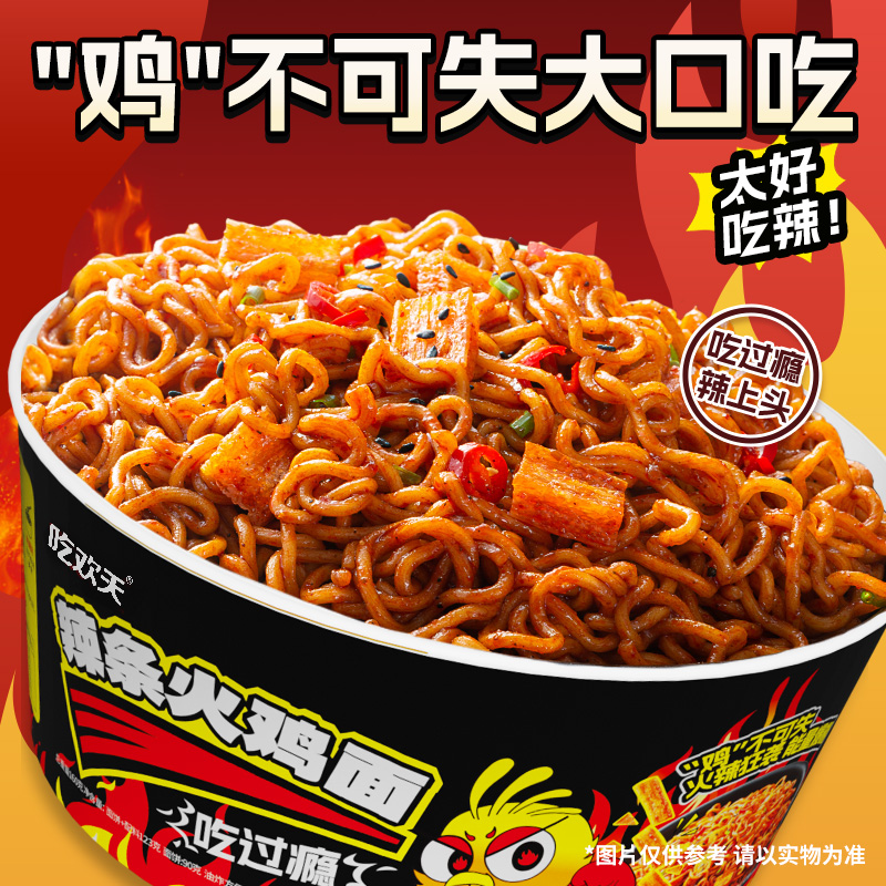 吃欢天辣条火鸡面方便面超辣干拌面速食泡面袋装拌面夜宵免煮官方