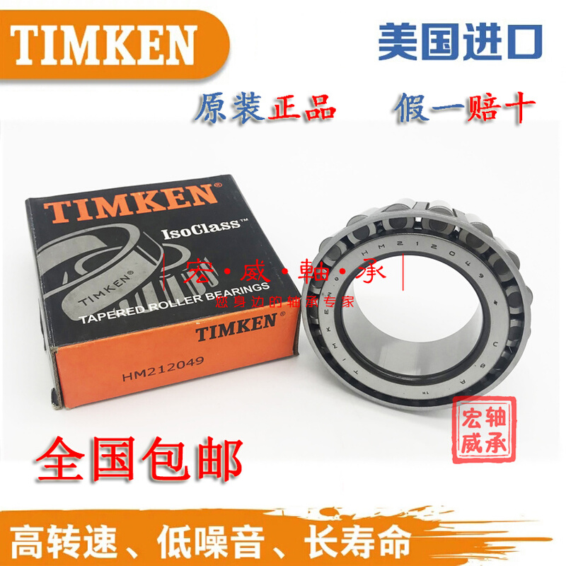 原装进口美国铁姆肯TIMKEN英制滚子轴承 748S 742 设备机械配件 - 图2