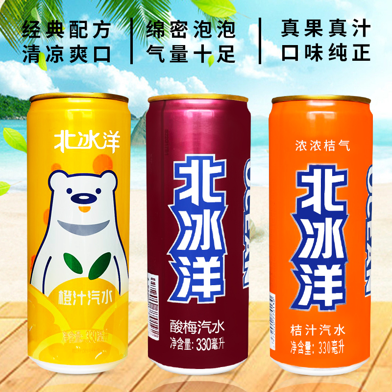 北冰洋桔汁汽水橙汁酸梅汁330ml*24罐整箱老北京罐装汽水饮料 - 图2