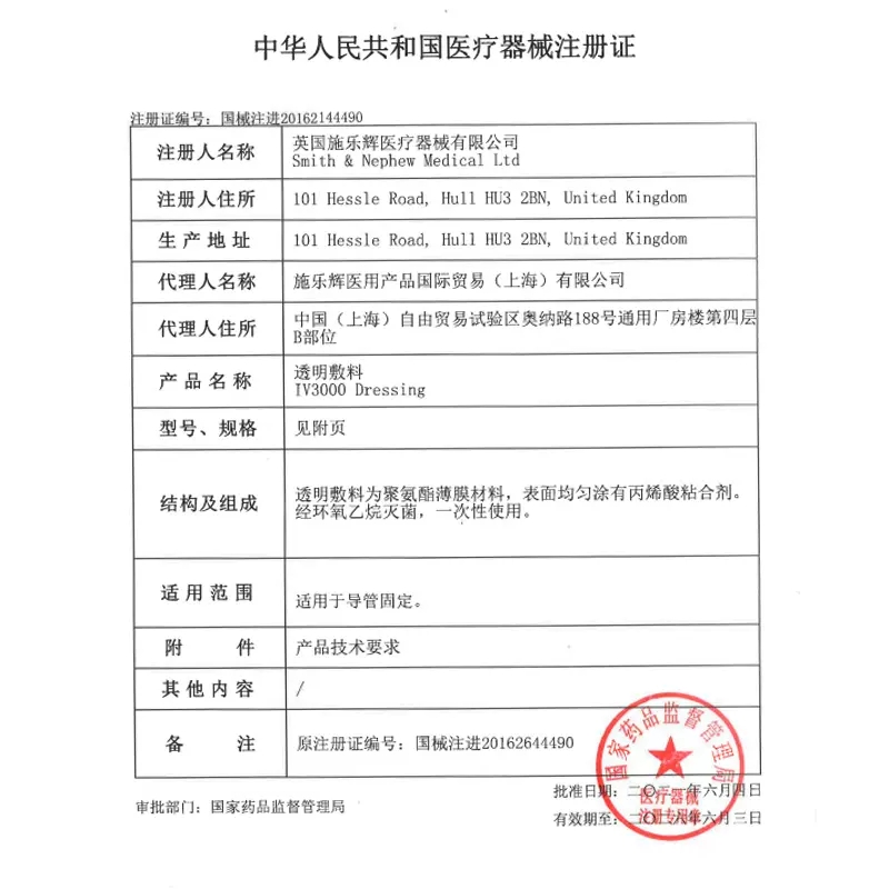 施乐辉IV3000透明敷料4007 PICC静脉置导管固定4008敷贴膜臣康睿 - 图0