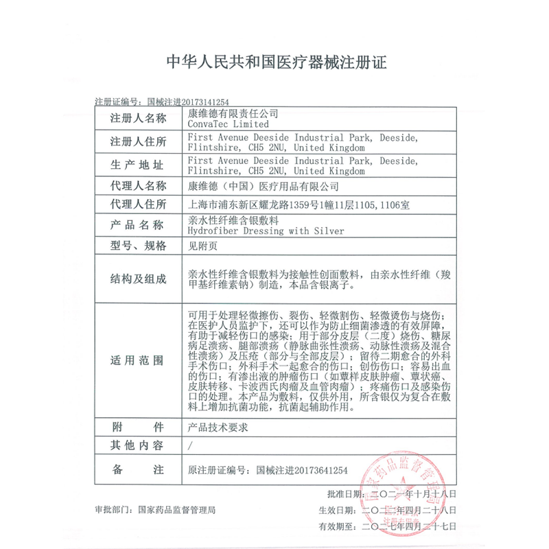 进口康维德403706银离子伤口敷料抗菌亲水性纤维含银敷料403708 - 图0