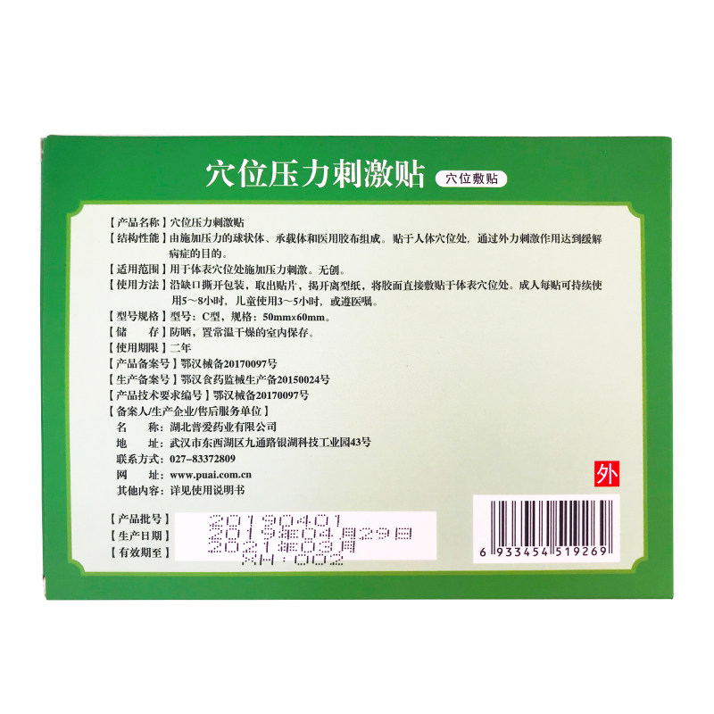 普爱小儿贴远红外腹痛消食肚脐贴 鼎奇医疗器械膏药贴（器械）