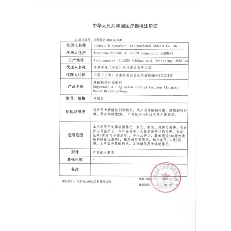 德国LR Suprasorb A藻酸钙银纤维敷料银离子伤口清创伤口褥疮10cm - 图2