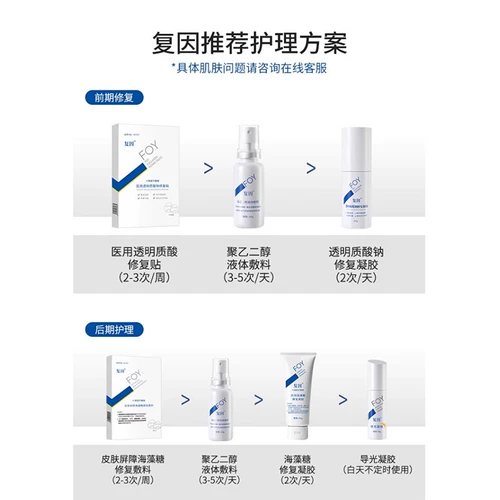 复因 Прозрачный восстанавливающий гиалуронат натрия, гель, спрей для чувствительной кожи, лечебный комплект