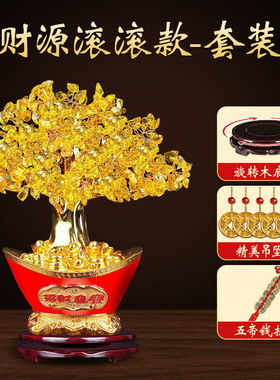 财源广进摇钱树摆件客厅酒柜