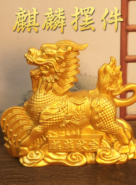 祥瑞麒麟招财摆件瑞兽麒麟