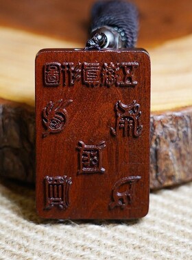 雷击枣木紫薇讳金光挂件吊坠